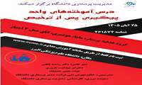 دوره پیگیری بعد از ترخیص